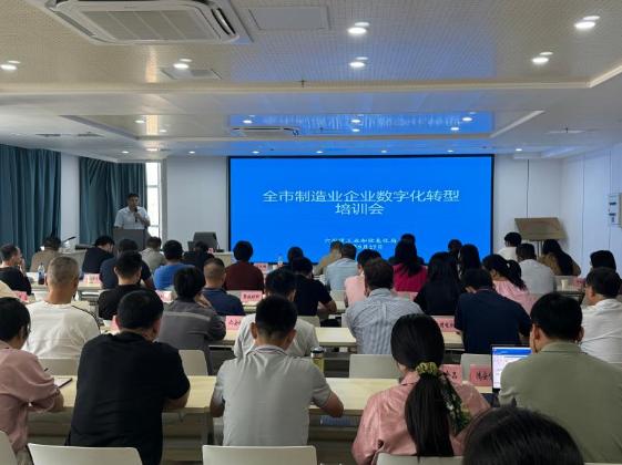 为企赋能，加速数转—市工信局召开全市数字化转型培训会